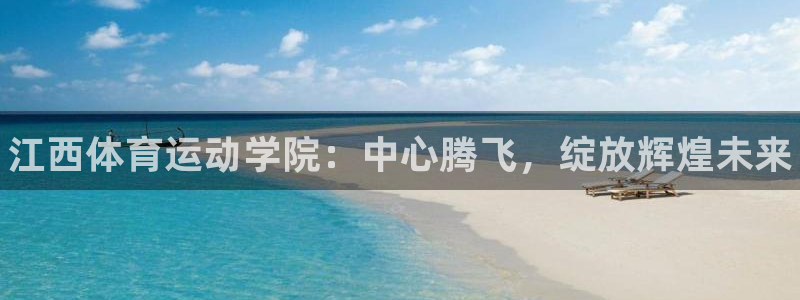 vsport体育官网下载招商电话号码是多少啊：江西体