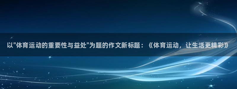 vsport体育官方正版app娱乐下载：以\