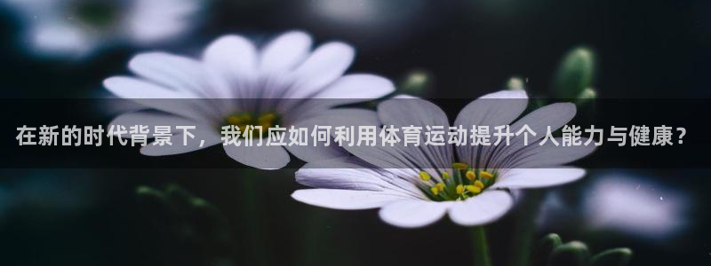 vsport体育官网下载平台注册要钱吗是真的吗：在新