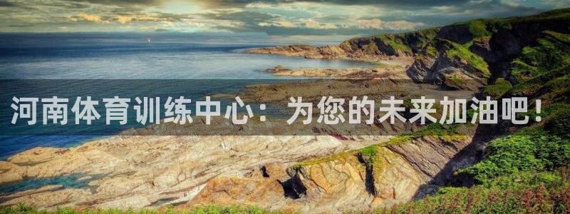 vsport体育官网下载招商电话号码是多少号：河南体